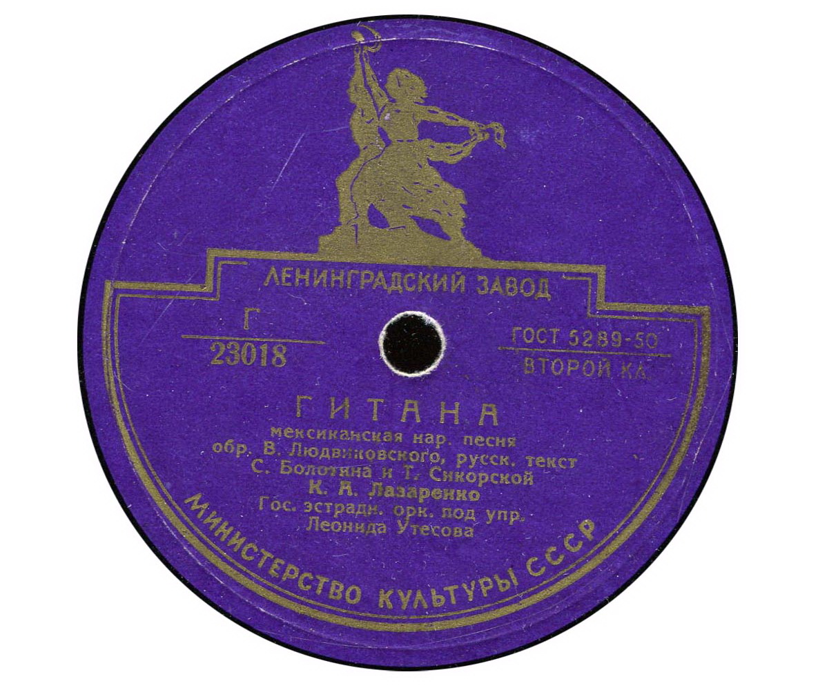 К. А. Лазаренко – Вальс / Гитана