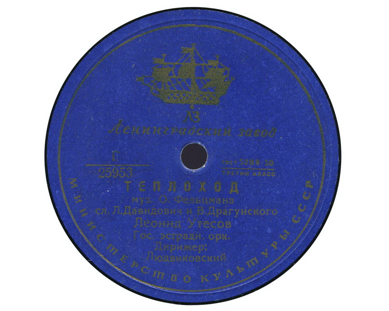 Леонид Утёсов - Растаяла Одесса за кормою / Теплоход