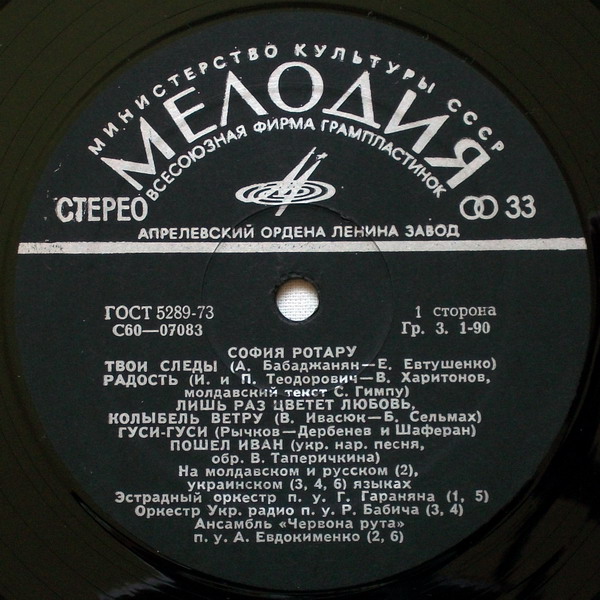 София Ротару