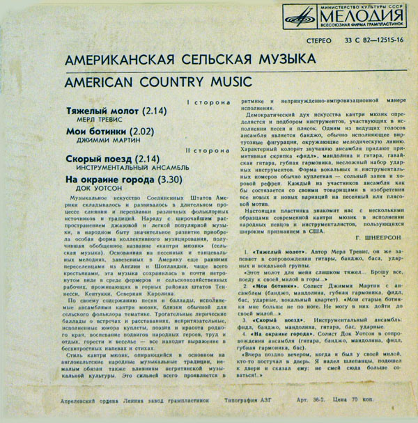 АМЕРИКАНСКАЯ СЕЛЬСКАЯ МУЗЫКА (American country music). Третья пластинка: