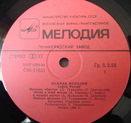 София Ротару - Нежная мелодия