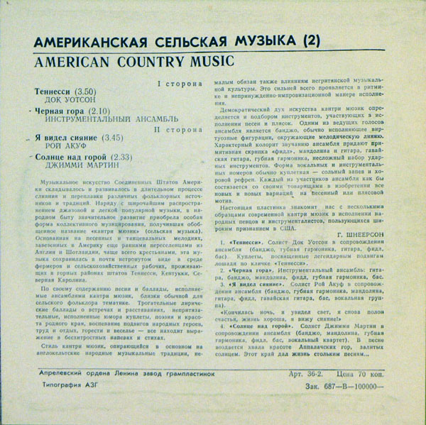 АМЕРИКАНСКАЯ СЕЛЬСКАЯ МУЗЫКА (American country music) Вторая пластинка: