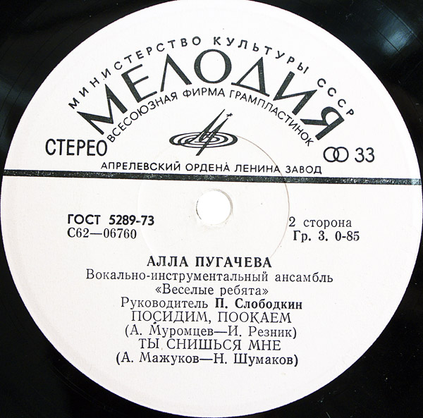 Алла Пугачева и ВИА "Веселые ребята"