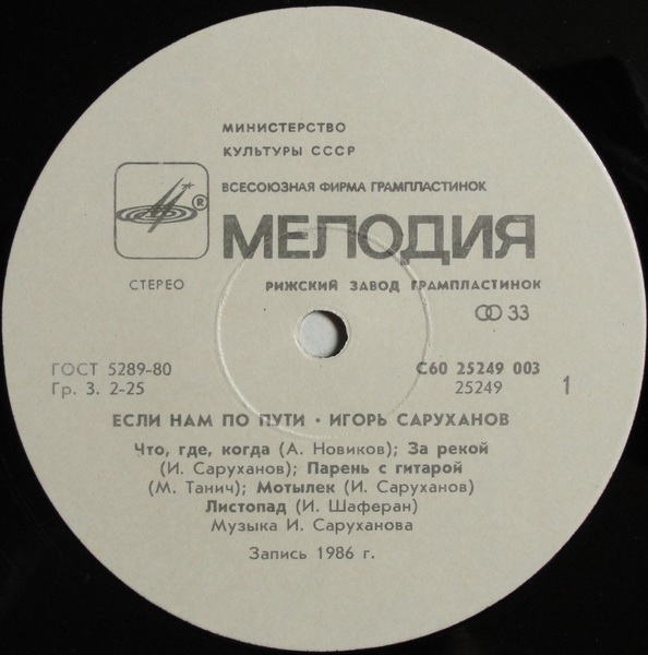 Игорь Саруханов - Если нам по пути