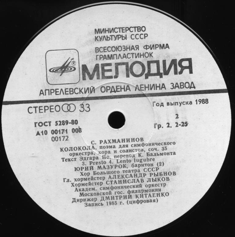 С. РАХМАНИНОВ: Колокола (дирижер Д. Китаенко)