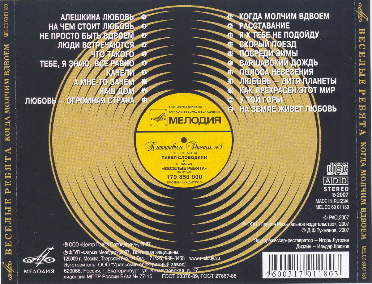 ВИА "Весёлые ребята". «Когда молчим вдвоём»