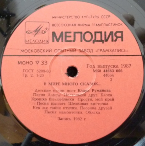 Клара Румянова. «В мире много сказок»