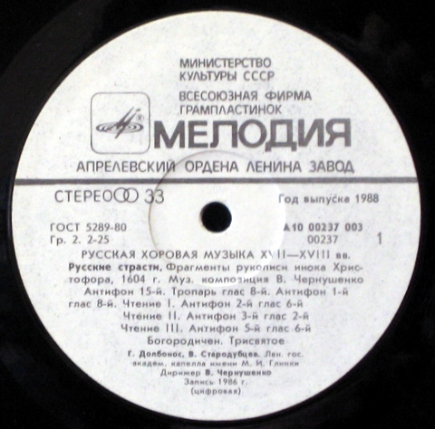 Русская хоровая музыка XVII-XVIII веков