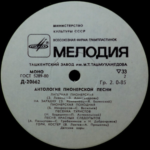 Антология пионерской песни (4 пластинки)(коробка)