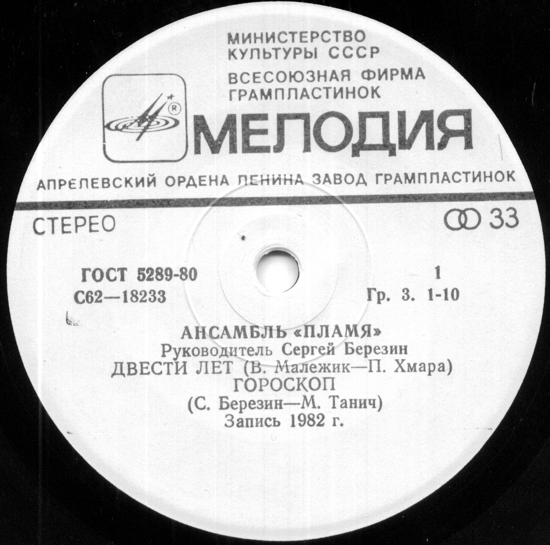 Ансамбль "Пламя". Руководитель Сергей Березин