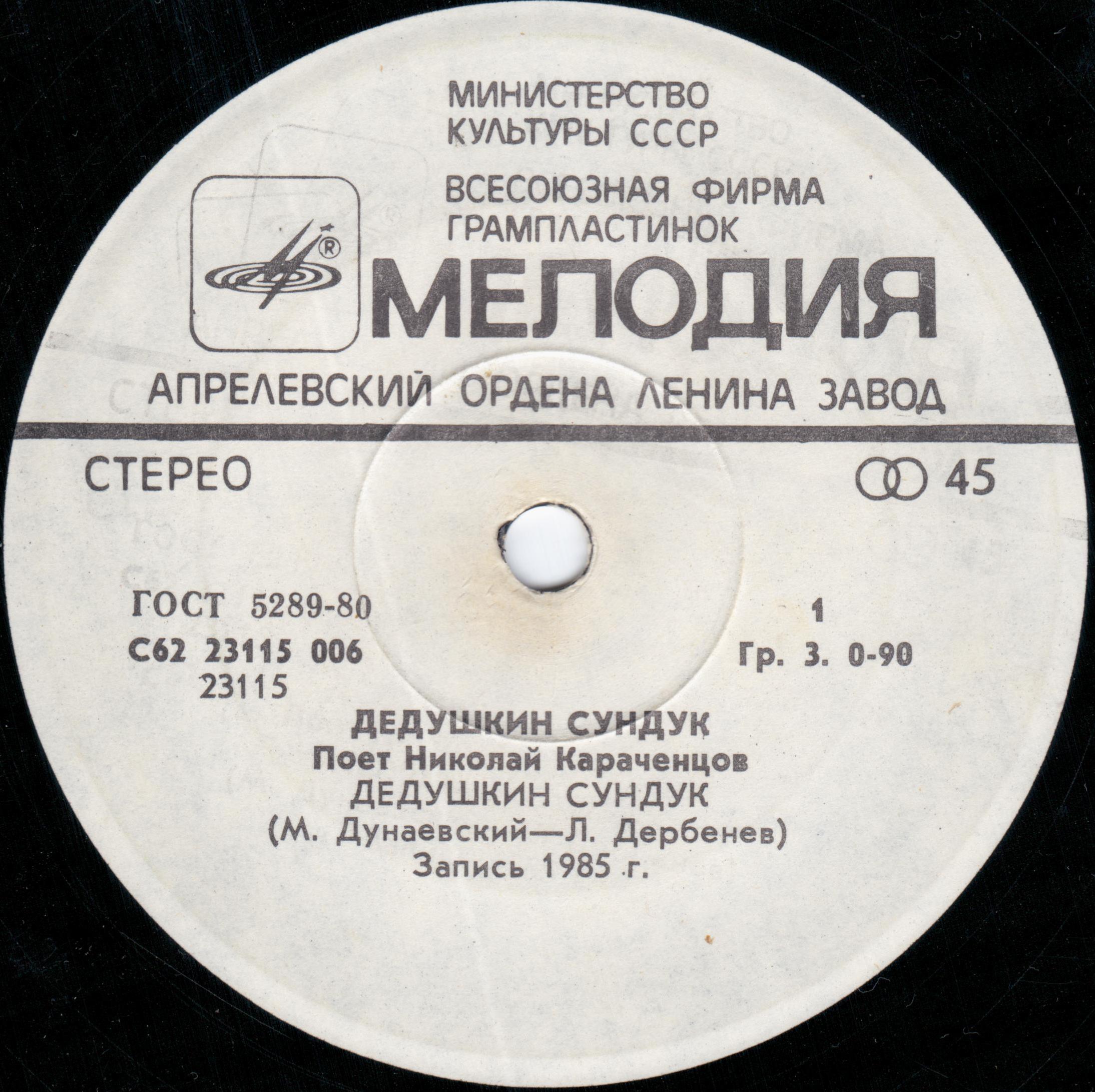 По вашим письмам. «Дедушкин сундук». Поёт Николай Караченцов