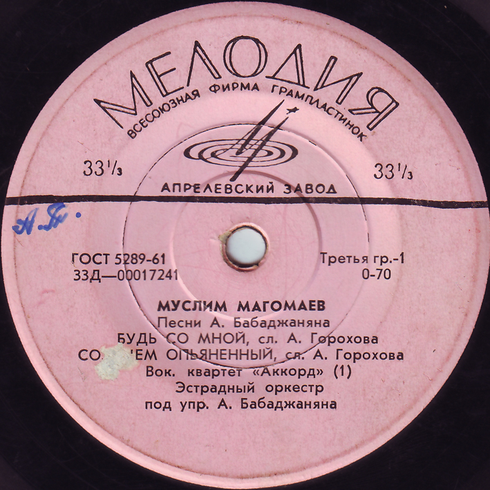 Муслим Магомаев. Песни Арно Бабаджаняна