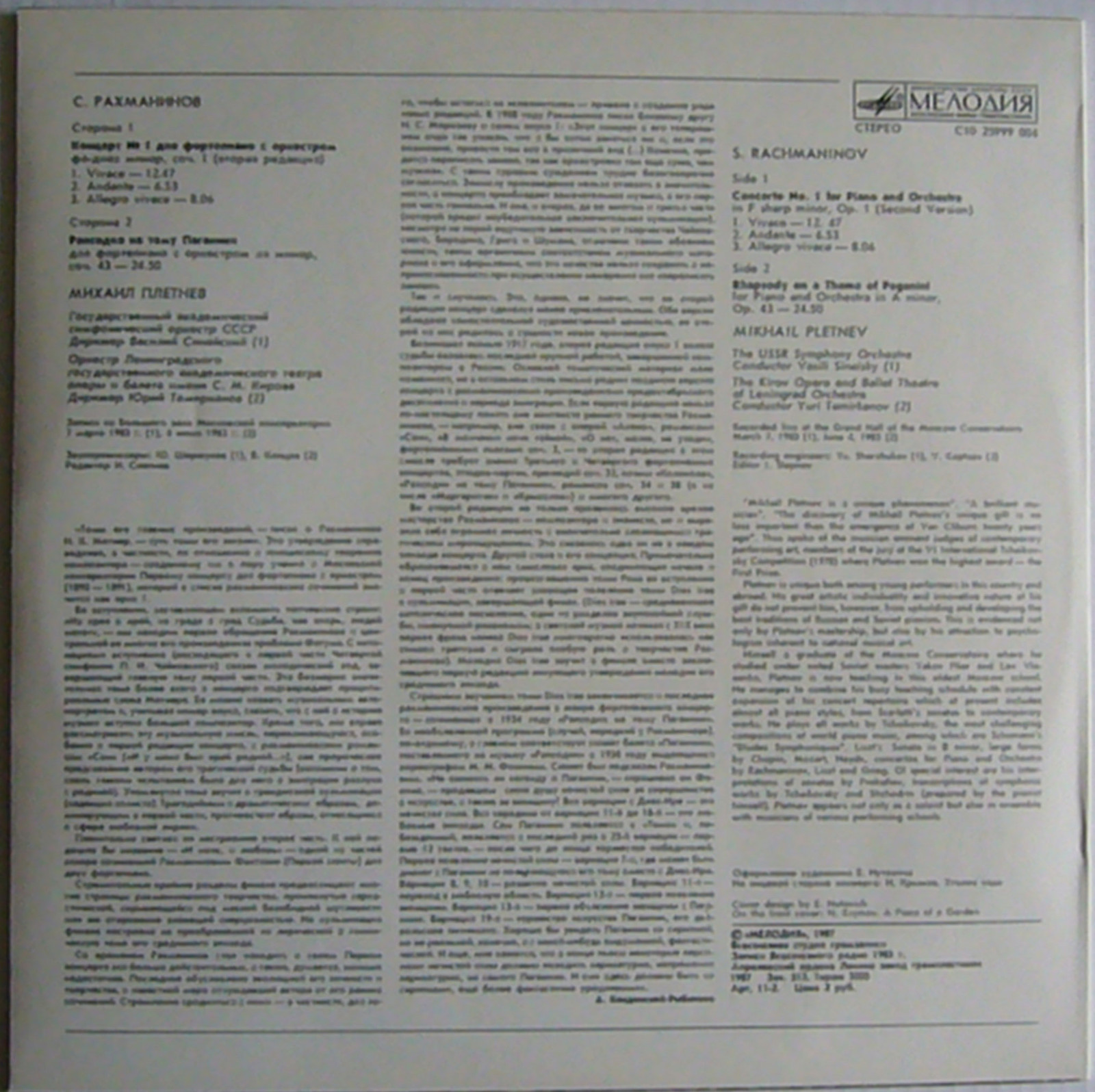 С. РАХМАНИНОВ. Играет М. Плетнев (ф-но)