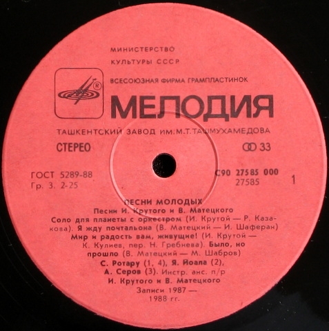 «Песни молодых». Песни Игоря КРУТОГО и Владимира МАТЕЦКОГО
