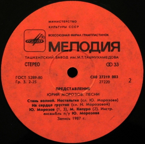 Юрий Морозов. Представление