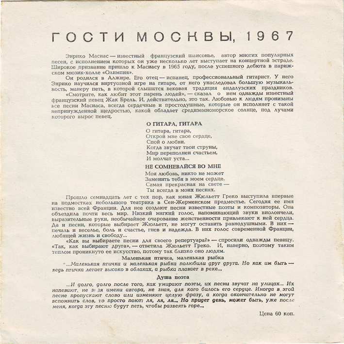 Гости Москвы, 1967