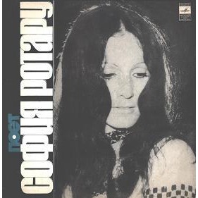 София Ротару