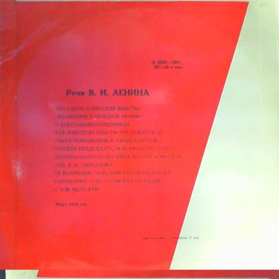 Речи В. И. Ленина