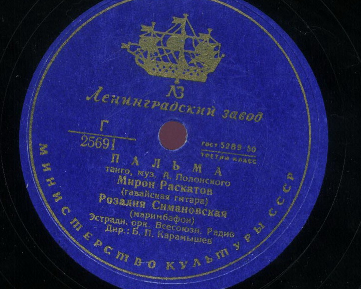 Эстрадный оркестр Всесоюзного радио, дирижер Б. П. Карамышев