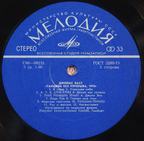 Джеймс Ласт - «Танцуем без перерыва»