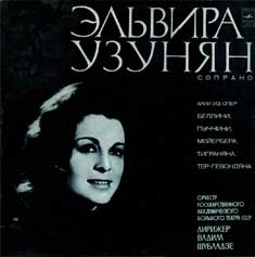 УЗУНЯН Эльвира, сопрано. Арии из опер