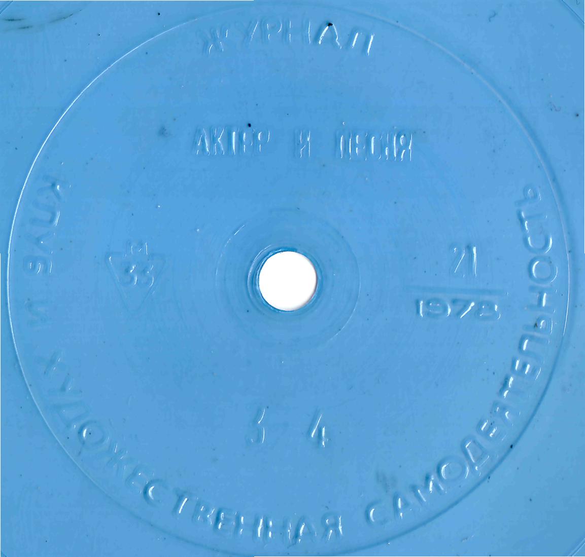 Клуб и художественная самодеятельность 1978 N21