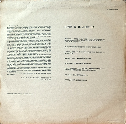 Речи В. И. Ленина