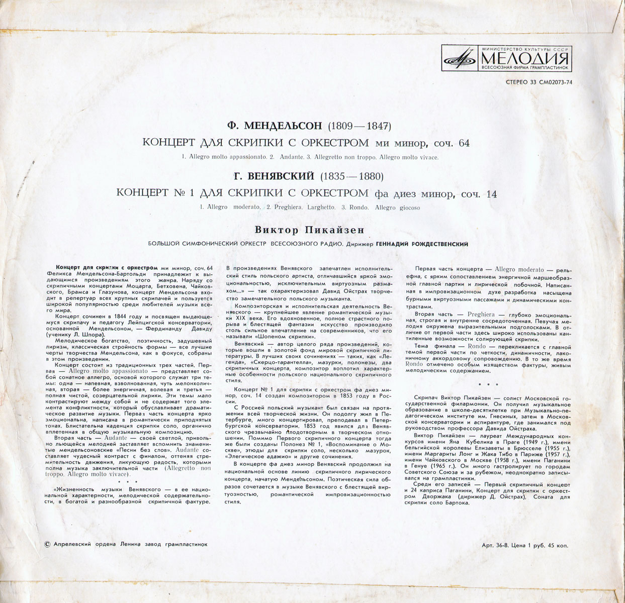 Виктор Пикайзен (скрипка)