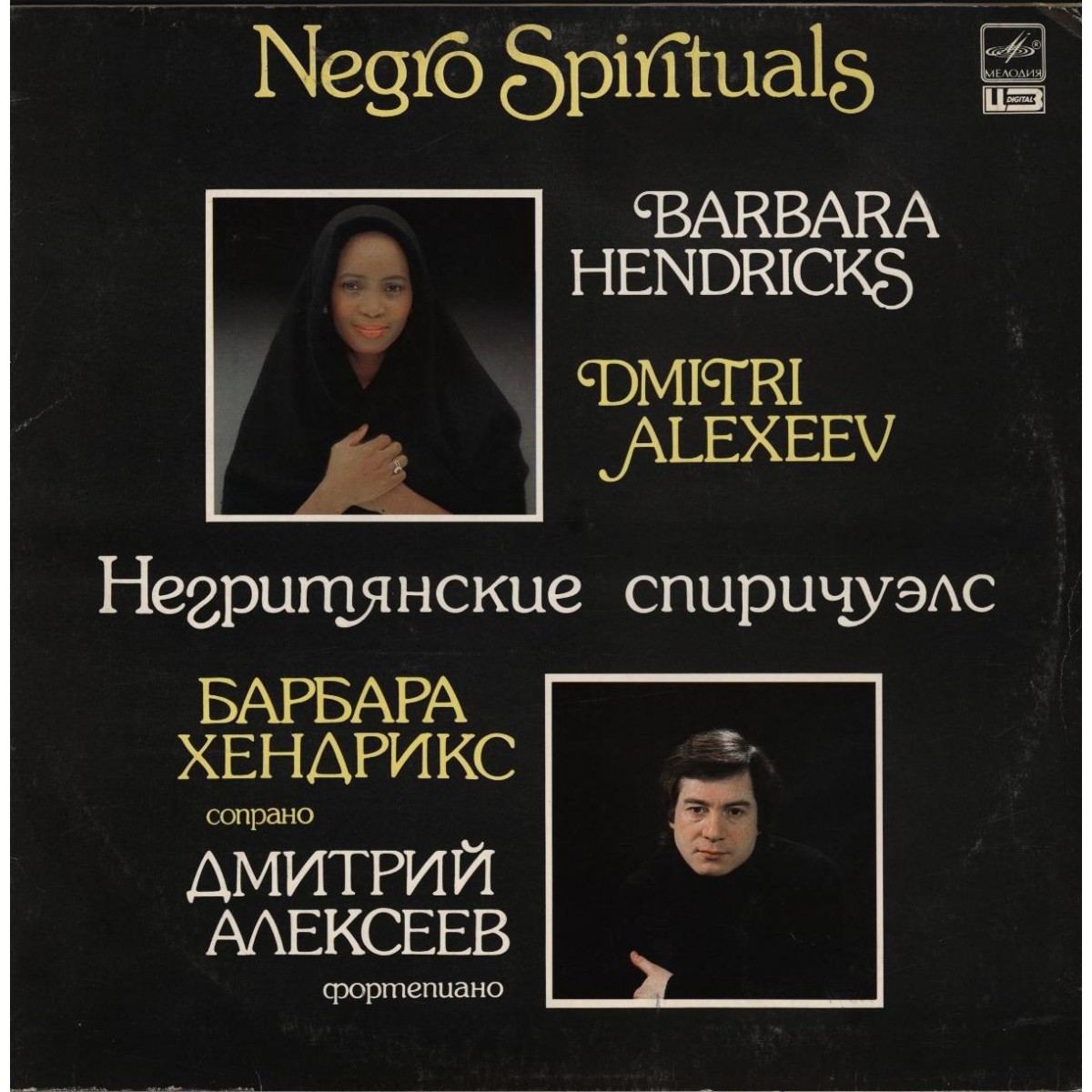 Барбара ХЕНДРИКС (сопрано). Негритянские спиричуэлс