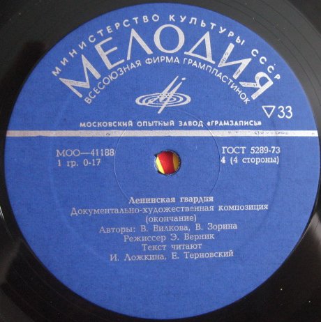 ЛЕНИНСКАЯ ГВАРДИЯ. Документально-художественная композиция.