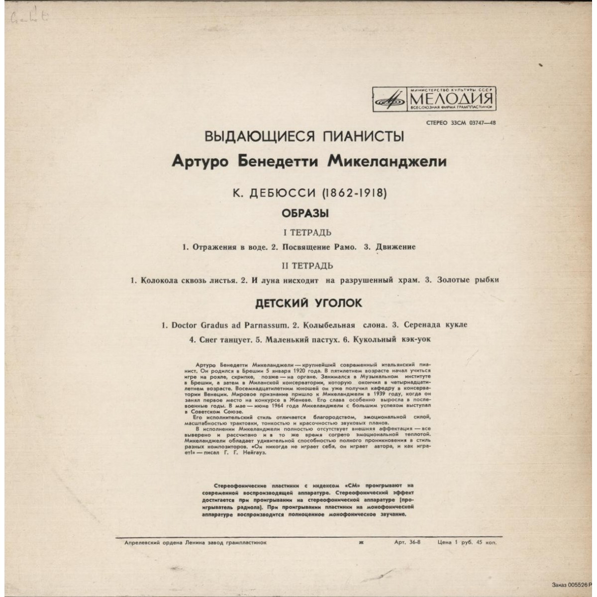 К. Дебюсси. Играет Артуро Бенедетти Микеланджели (ф-но)