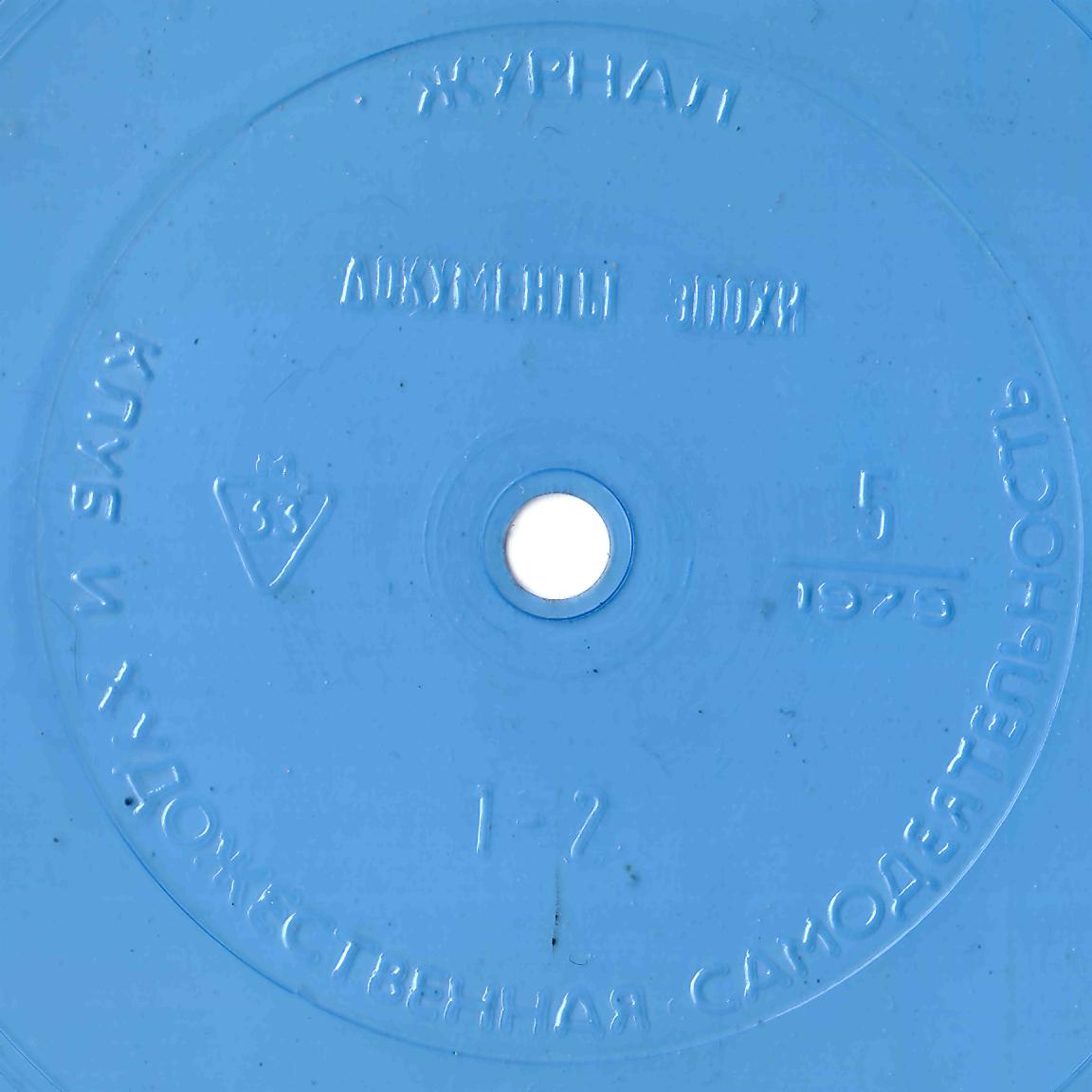 Клуб и художественная самодеятельность 1979 № 05