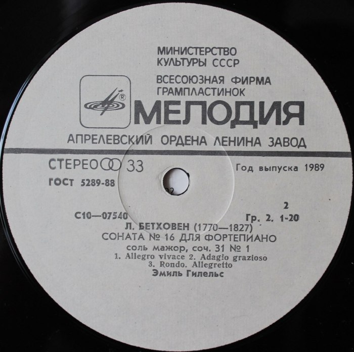 Л. Бетховен. Две сонаты для фортепиано (Э. Гилельс)