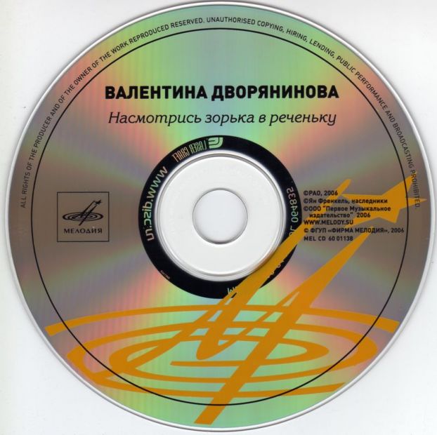 Валентина Дворянинова. "Насмотрись зорька в реченьку"