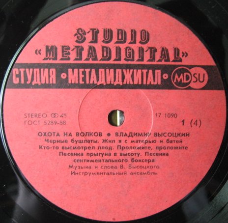 Владимир ВЫСОЦКИЙ. «Охота на волков»