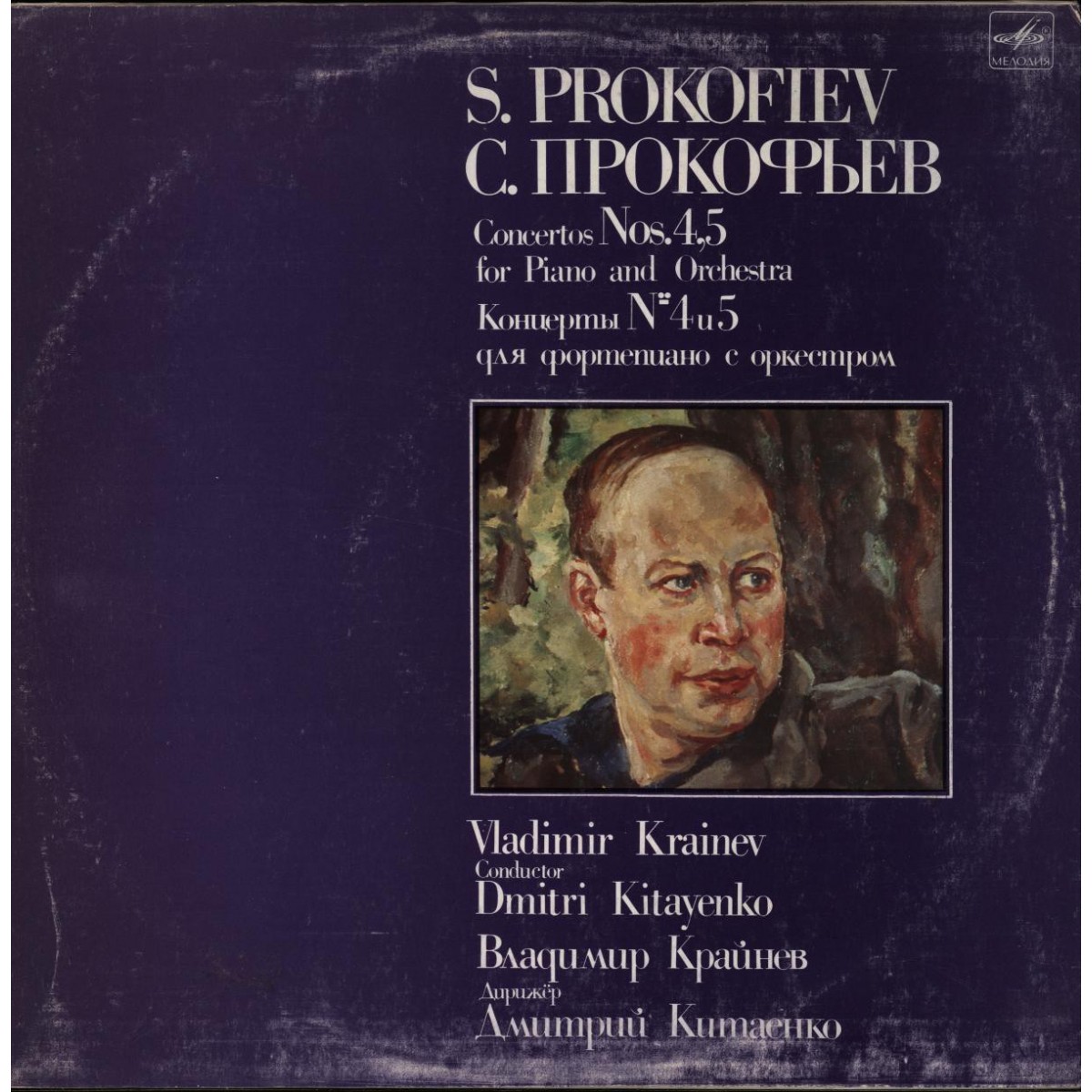 С. ПРОКОФЬЕВ Концерты для ф-но с оркестром № 4, № 5 (В. Крайнев)