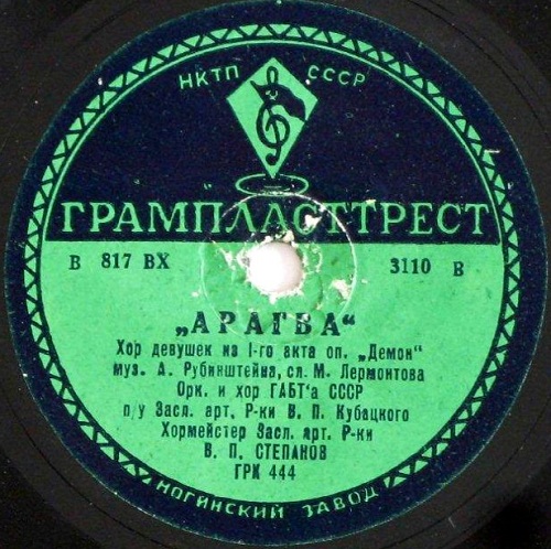 хор и Оркестр ГАБТ'а СССР -  Арагва / Ноченька