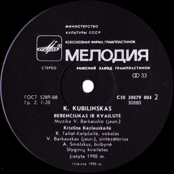 К. КУБИЛИНСКАС (1923-1962): Сказки (музыка В. Баркаускаса-младшего).