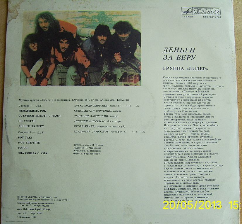 ГРУППА «ЛИ.DEP». «Деньги за веру»