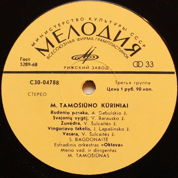 ПРОИЗВЕДЕНИЯ МИНДАУГАСА ТАМОШЮНАСА