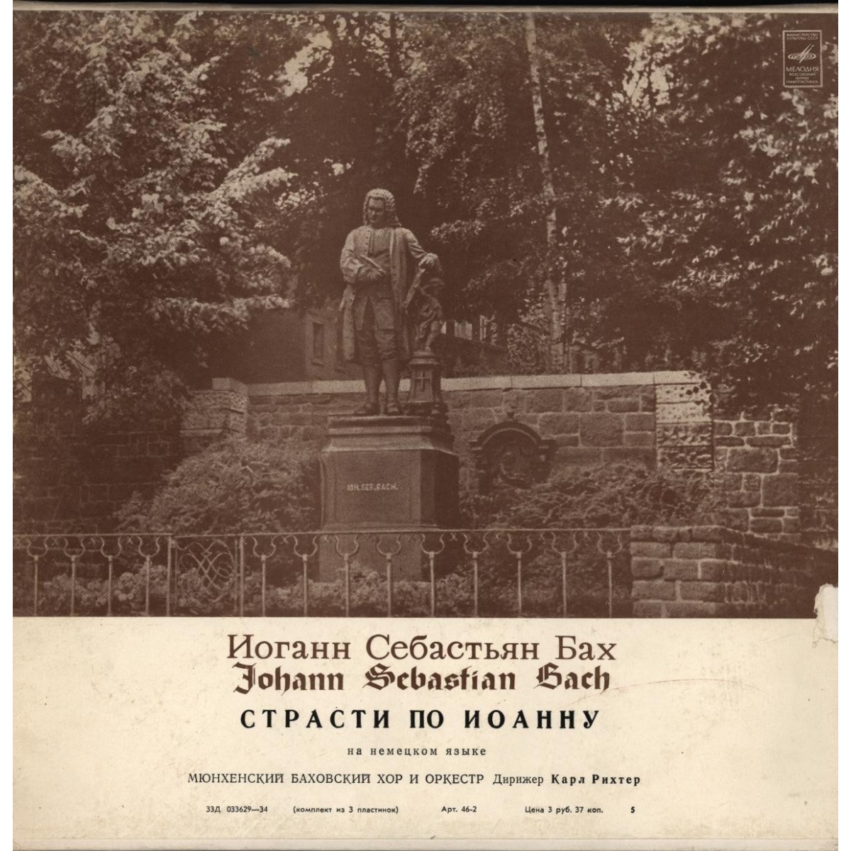 И. С. Бах: Страсти по Иоанну (на немецк. яз.)