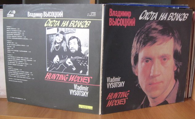 Владимир ВЫСОЦКИЙ. «Охота на волков»