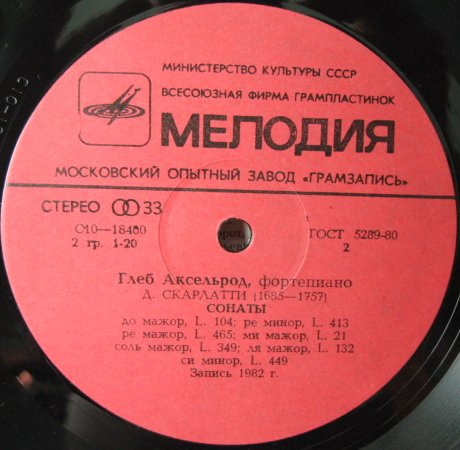 Д. Скарлатти: Сонаты для ф-но (Глеб Аксельрод)