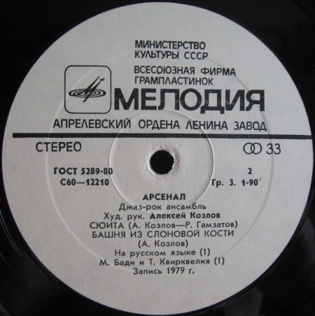 Джаз-рок ансамбль "Арсенал"