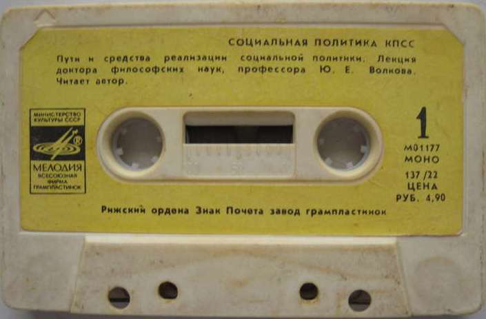 Социальная политика КПСС (9). Пути и средства реализации социальной политики.