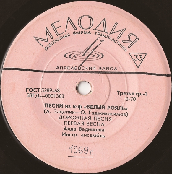 Аида Ведищева. Песни из к/ф «Белый рояль»