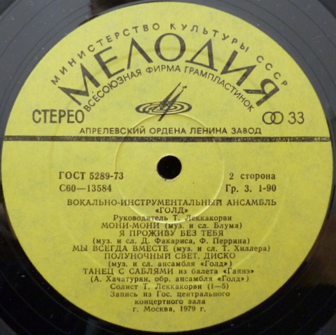 ВОКАЛЬНЫЙ ДУЭТ "ЛИПС" и ВИА "ГОЛД" (Великобритания) В МОСКВЕ