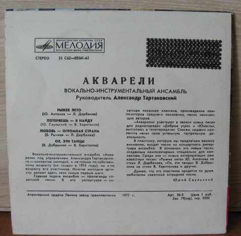 ВИА "АКВАРЕЛИ", руководитель А. Тартаковский