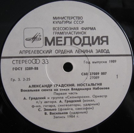 Александр Градский - Ностальгия (Вокальная сюита на стихи Владимира Набокова)