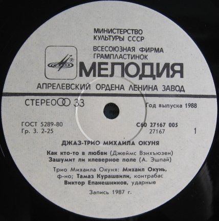 ДЖАЗ-ТРИО МИХАИЛА ОКУНЯ. Концерт в Олимпийской деревне